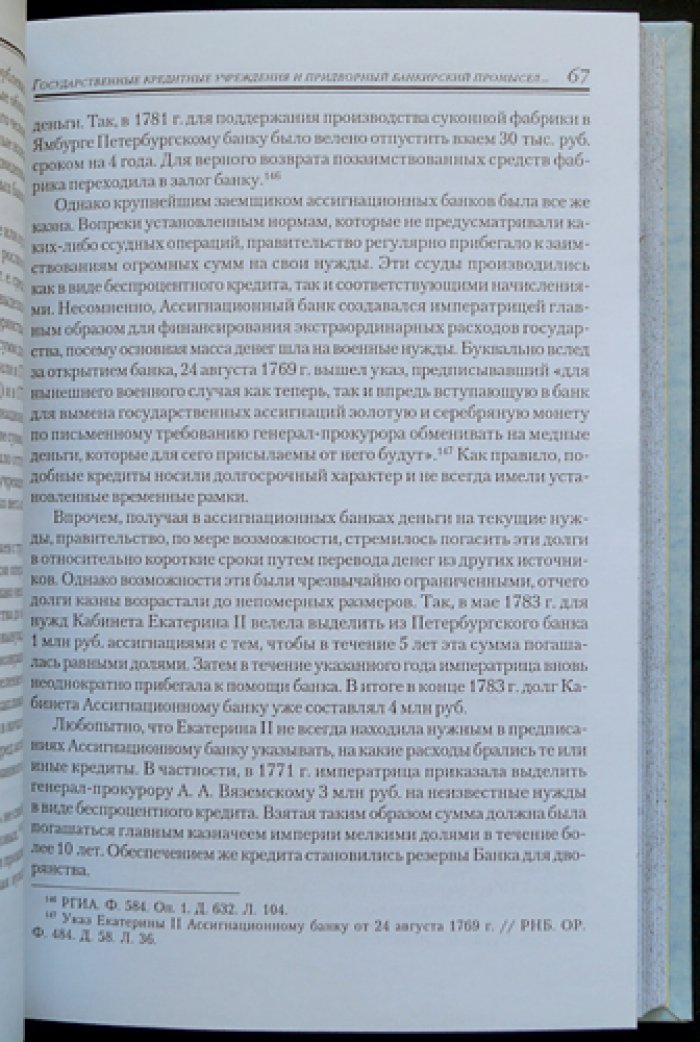 История банковского дела в России. Вторая половина XVIII — первая половина XIX века