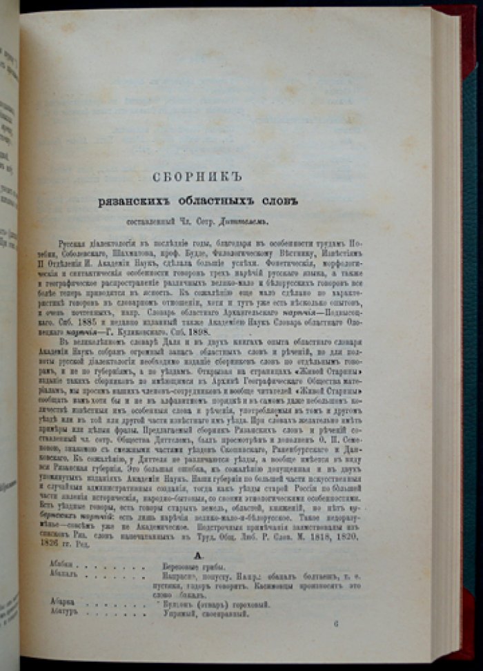Живая старина. Полный комплект четырех выпусков (в одном переплете), 1898–1899
