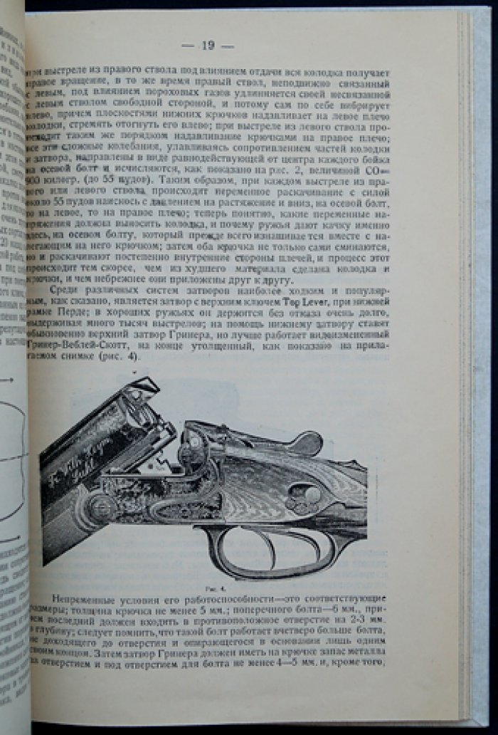 Тройник: конструкция и применение в условиях русской охоты (с 17 рисунками)