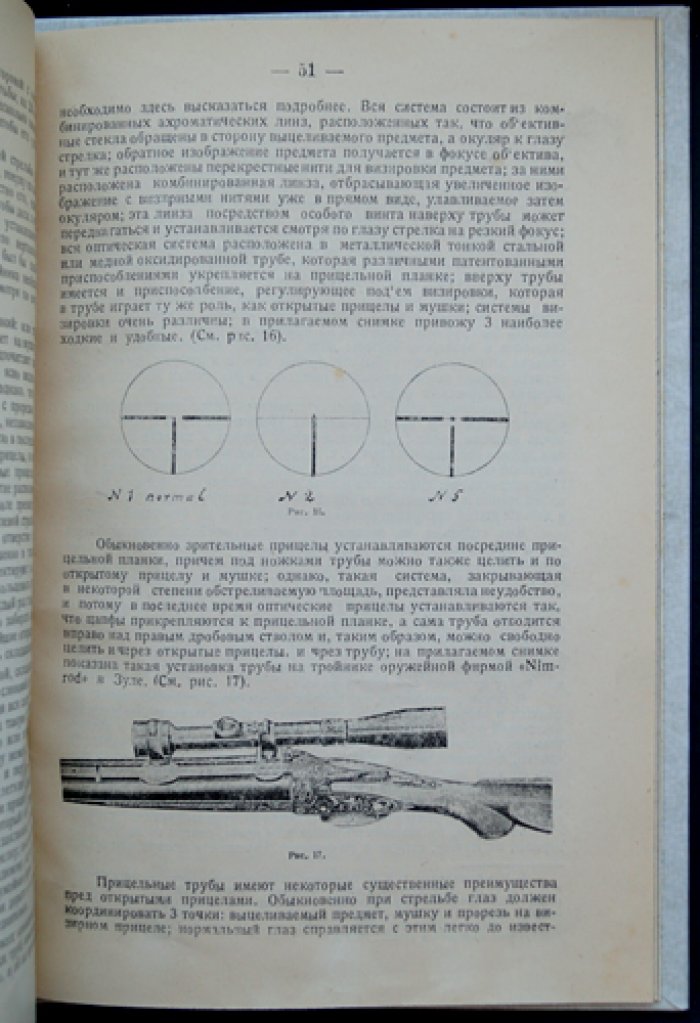 Тройник: конструкция и применение в условиях русской охоты (с 17 рисунками)
