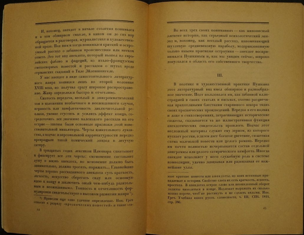 Л. П. Гроссман. Этюды о Пушкине: литературоведческие статьи и приложение