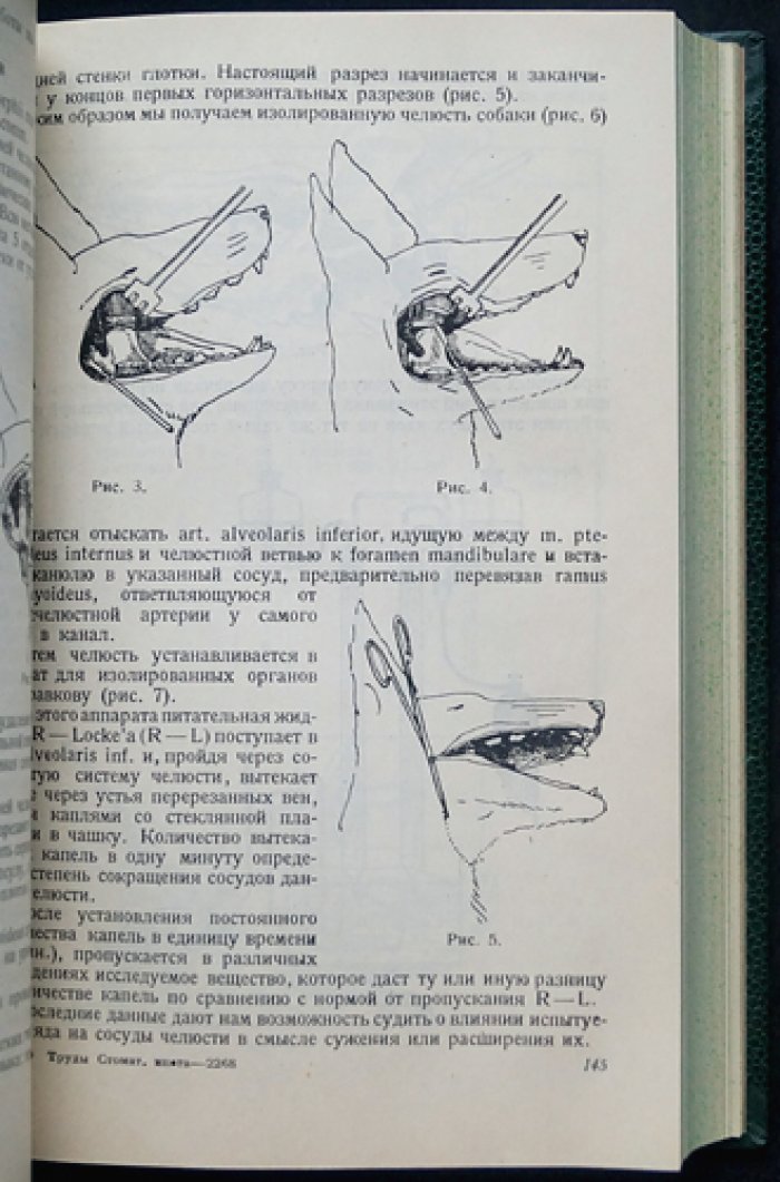Современные проблемы стоматологии. Труды Ленинградского научно-практического стоматологического института. Выпуск 1