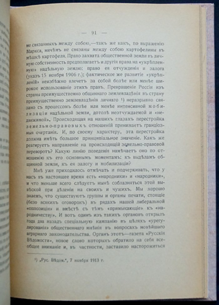 Суханов Н. Н. Марксизм и народничество (сборник статей)