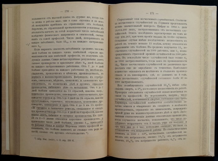 Статистика и социология: методы исследования и социальные явления (половой состав, браки, смертность, преступление и т.д.)
