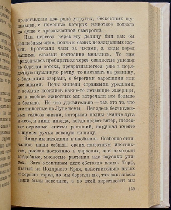 На Луне. Лунная трилогия (издание 1925) — классический польский научно‑фантастический роман