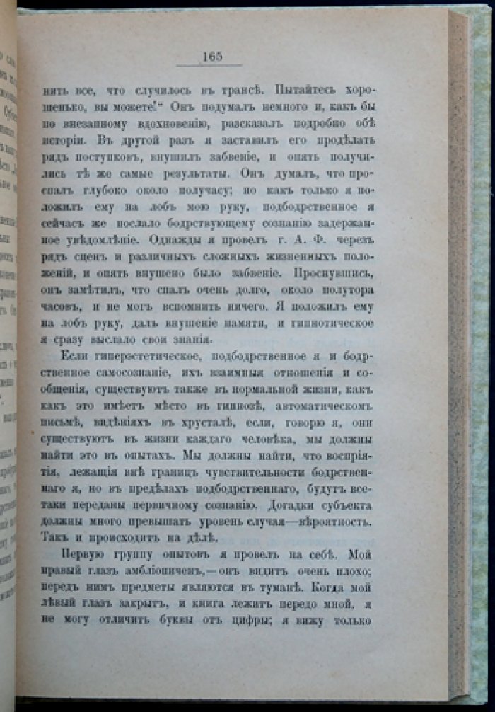 Психология внушения. Влияние идеи на сознание: сопротивление, обучение и самоуправление