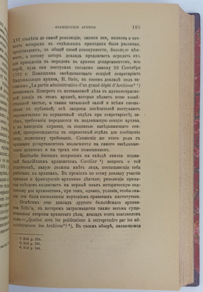 Исторический архив Главного управления архивным делом: редкий сборник по архивоведению, историографии и истории архивного дела (единственный выпуск)