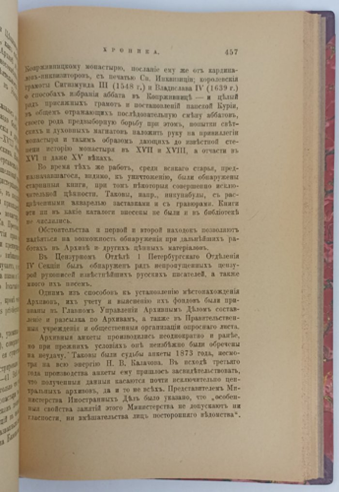 Исторический архив Главного управления архивным делом: редкий сборник по архивоведению, историографии и истории архивного дела (единственный выпуск)