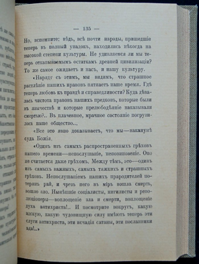 Раскол вверху. Религиозно-этические искания в привилегированной среде Петербурга (очерки)