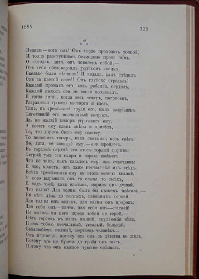 Надсон С. Я. Стихотворения. Издание 27-е (1913) с портретом, факсимиле и биографическим очерком