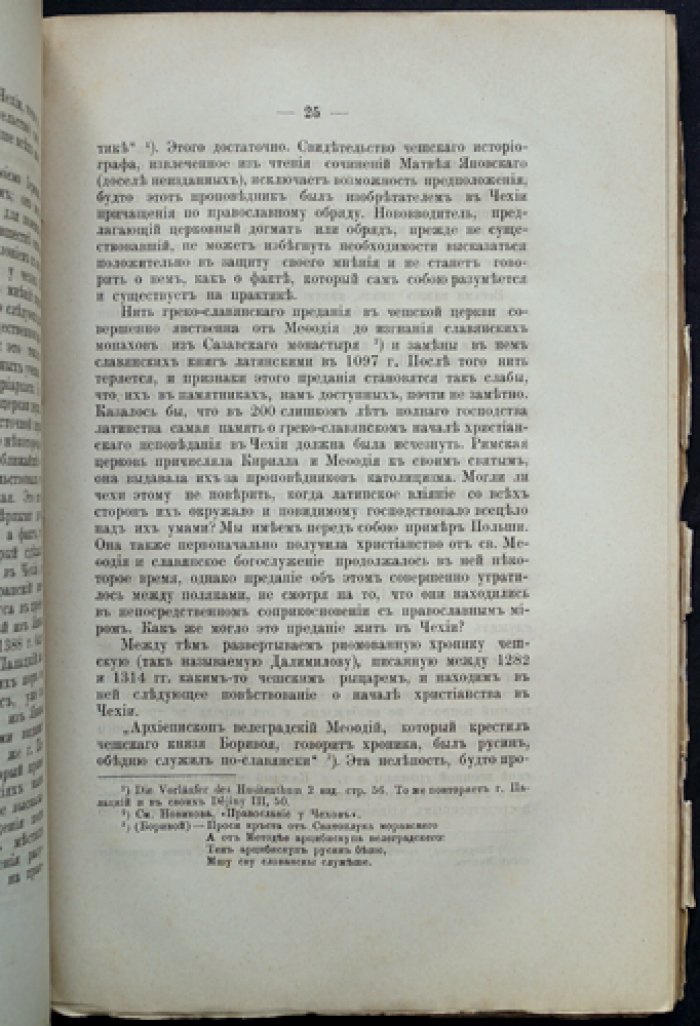 А. Гильфердинг. «Гус и его отношение к православной церкви» (2-е изд.)