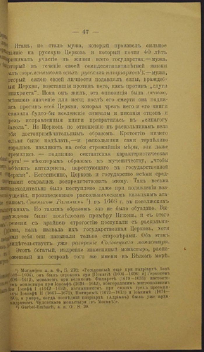 Раскол и секты Русской церкви (1003–1897). Часть 1: происхождение и внутренняя связь