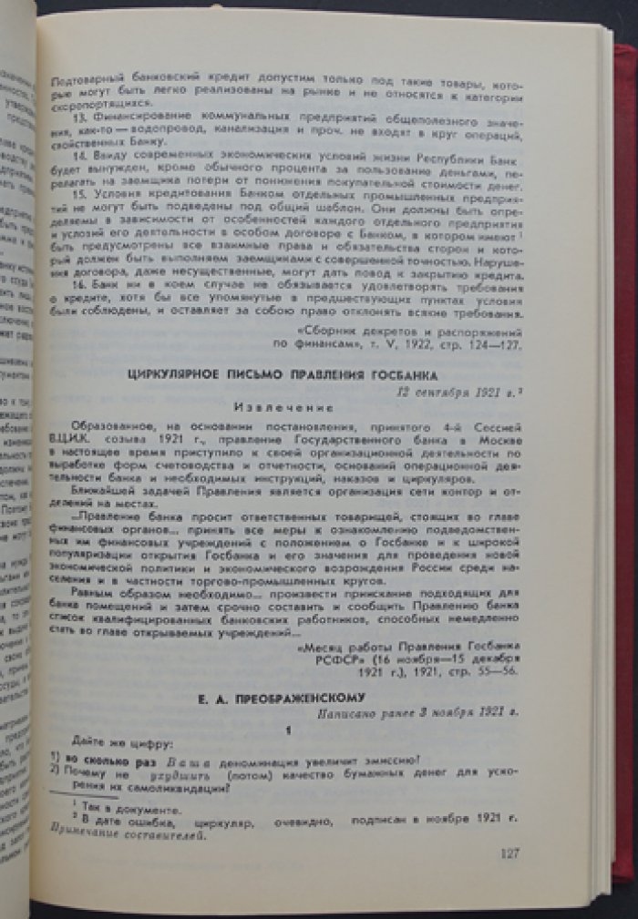 История Государственного банка СССР в документах (1917–апрель 1971)