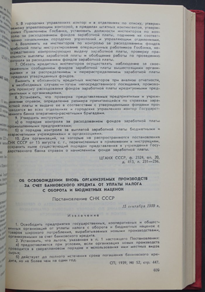 История Государственного банка СССР в документах (1917–апрель 1971)