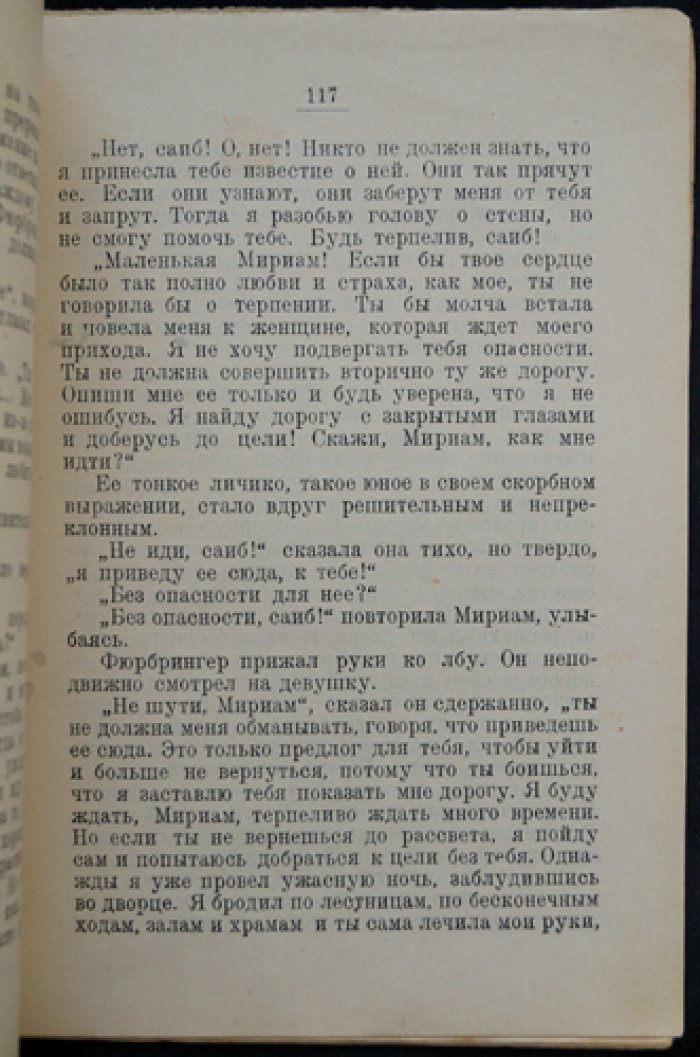 Теа фон Харбоу. Индийская гробница: авантюрный роман о любви и интригах при дворе индийских князей