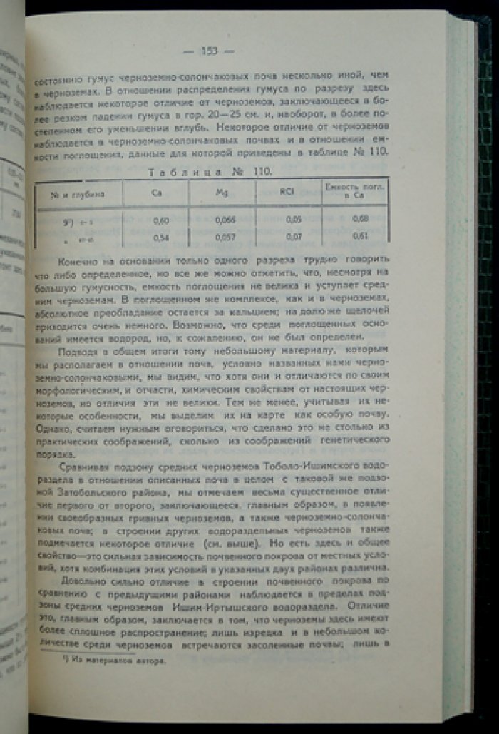 Почвы чернозёмной полосы Западной Сибири: научный оттиск с картой почвенных районов