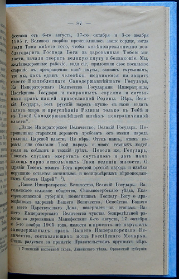 Варягин П. Голос русского народа о царе (1906)