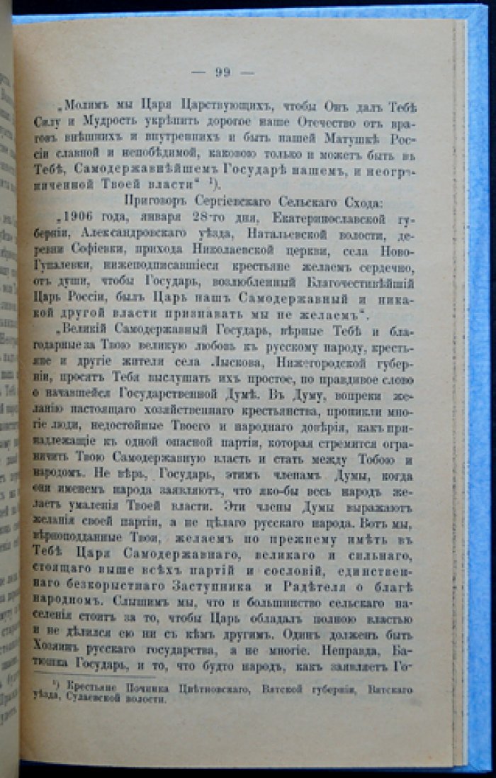 Варягин П. Голос русского народа о царе (1906)