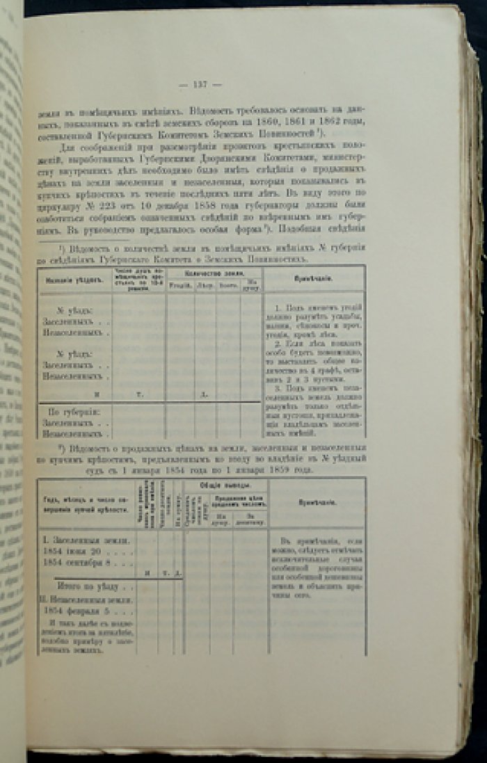 Чтения в Императорском Обществе истории и древностей Российских при Московском университете. 1911 год. Книга 2: Крестьянская реформа в Оренбургском крае (по архивным данным) (прот. И. П. Кречетович)