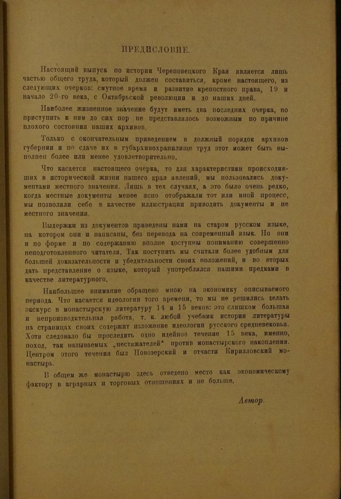 История Череповецкого края: обзор событий IX–XVI веков, управление и торговля