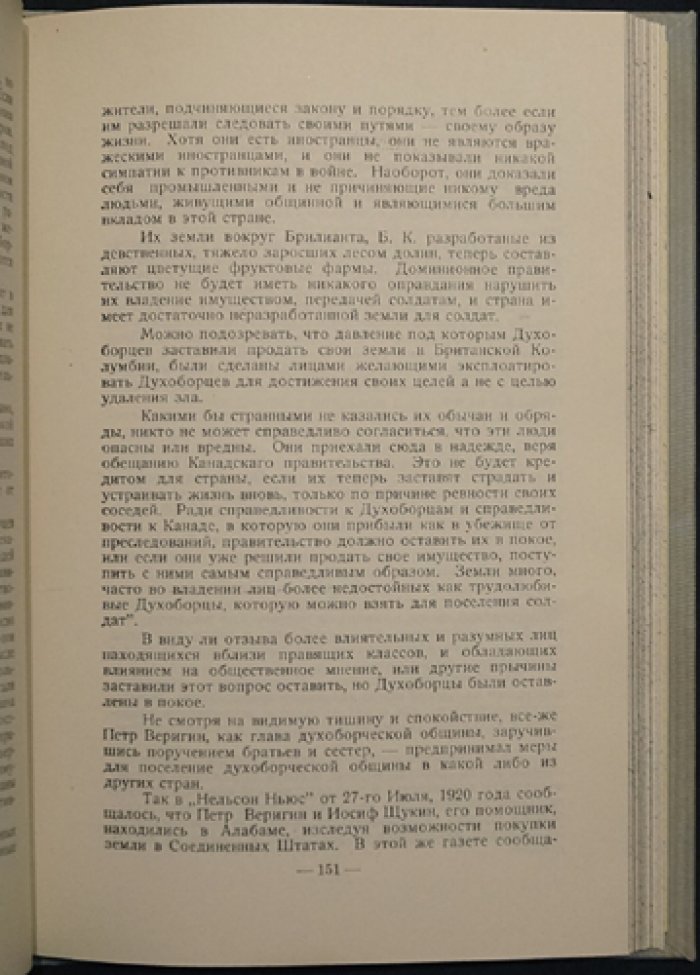 Документы по истории духоборцев и краткое изложение их вероисповедания