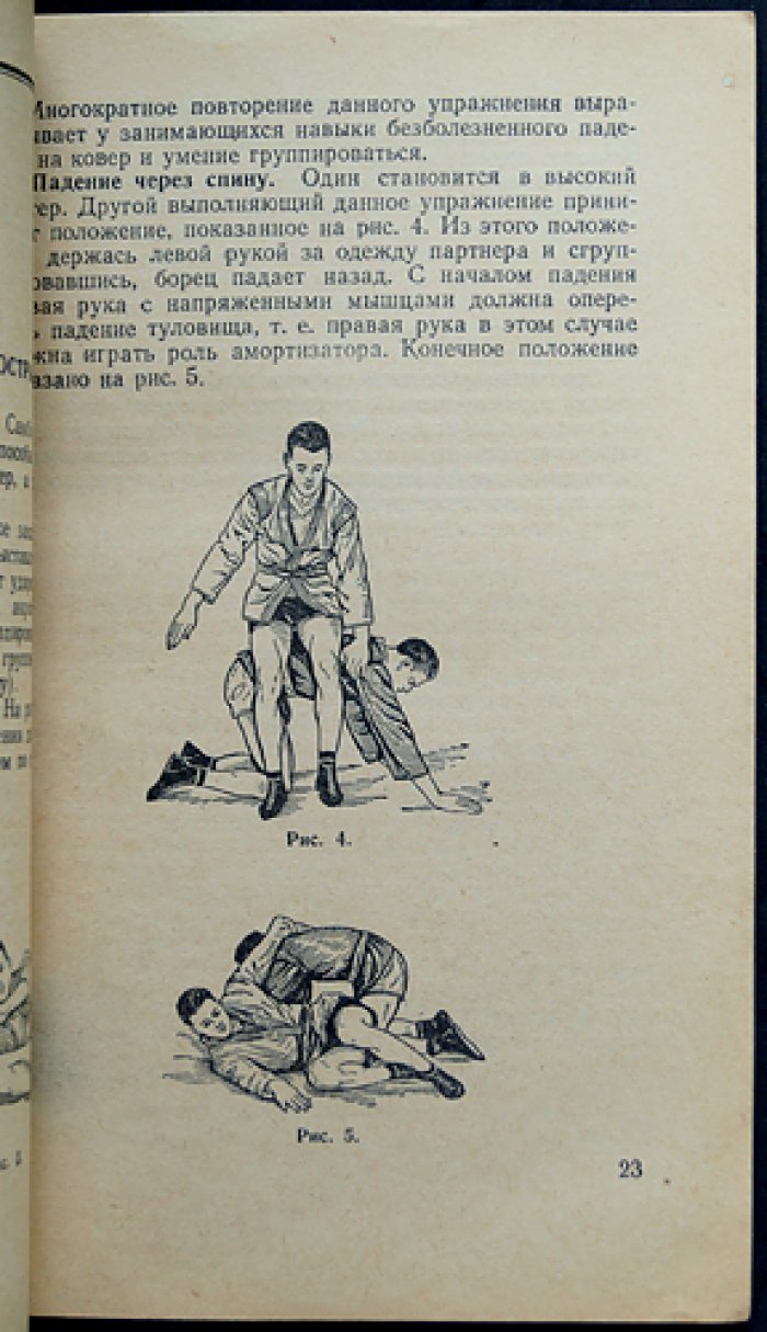 Борьба самбо: краткое методическое пособие по технике, подготовке занятий и проведению соревнований