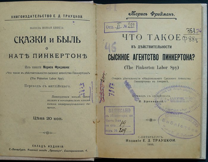 М. Фридман. Что в действительности представляло Сыскное агентство Пинкертона? Очерк деятельности «National Detective Agency» (с документальными материалами)