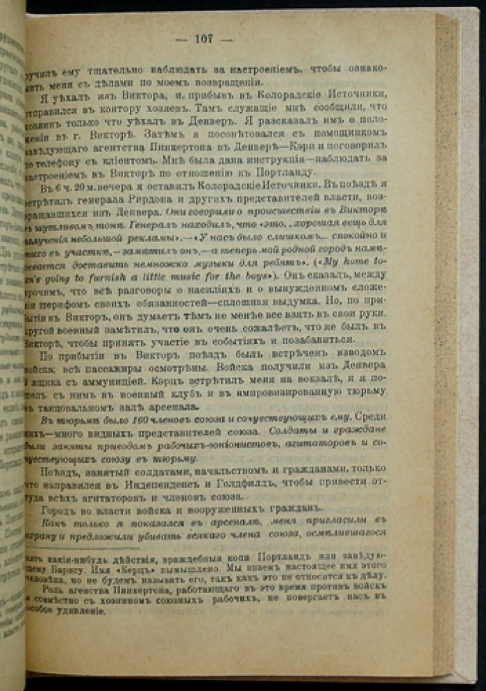 М. Фридман. Что в действительности представляло Сыскное агентство Пинкертона? Очерк деятельности «National Detective Agency» (с документальными материалами)