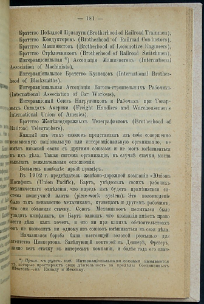 М. Фридман. Что в действительности представляло Сыскное агентство Пинкертона? Очерк деятельности «National Detective Agency» (с документальными материалами)