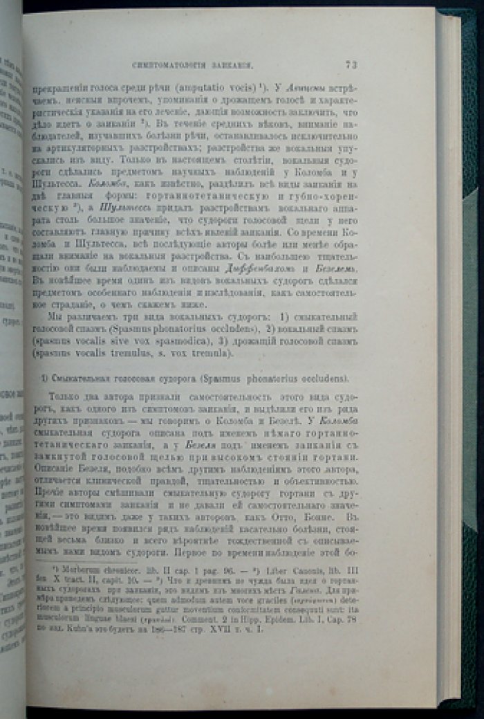 И. А. Сикорский. Профессорское учение о заикании