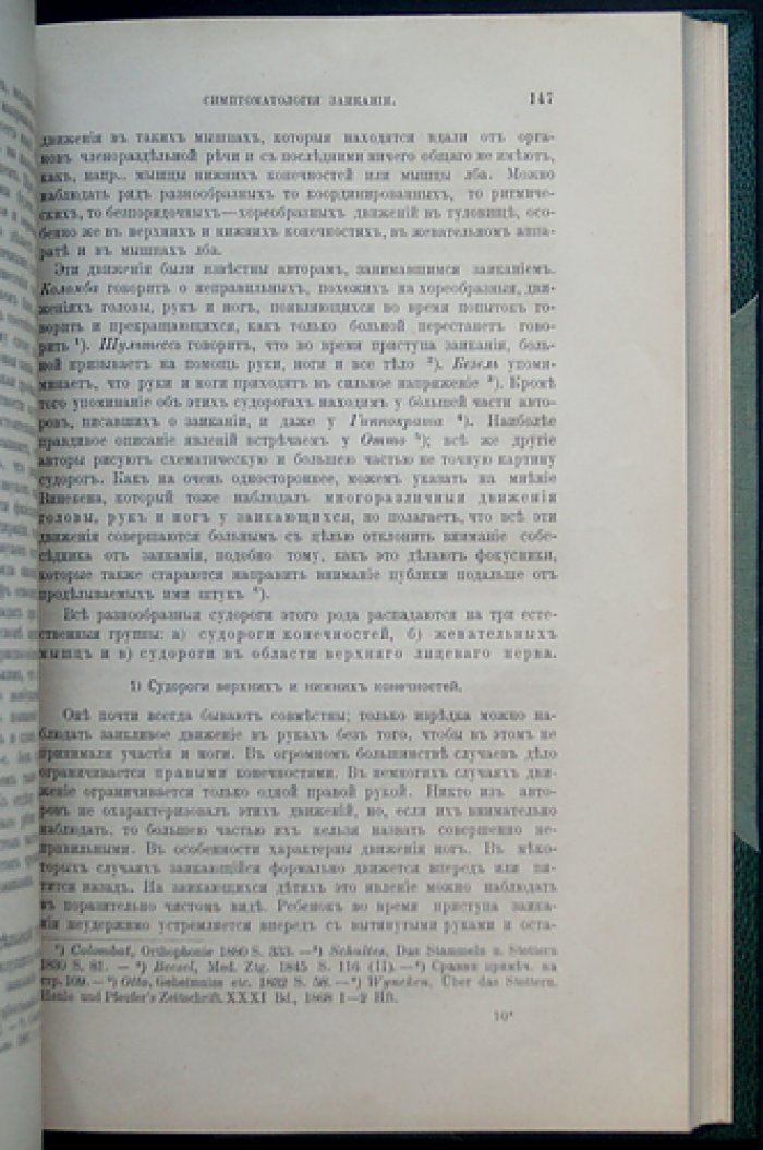 И. А. Сикорский. Профессорское учение о заикании
