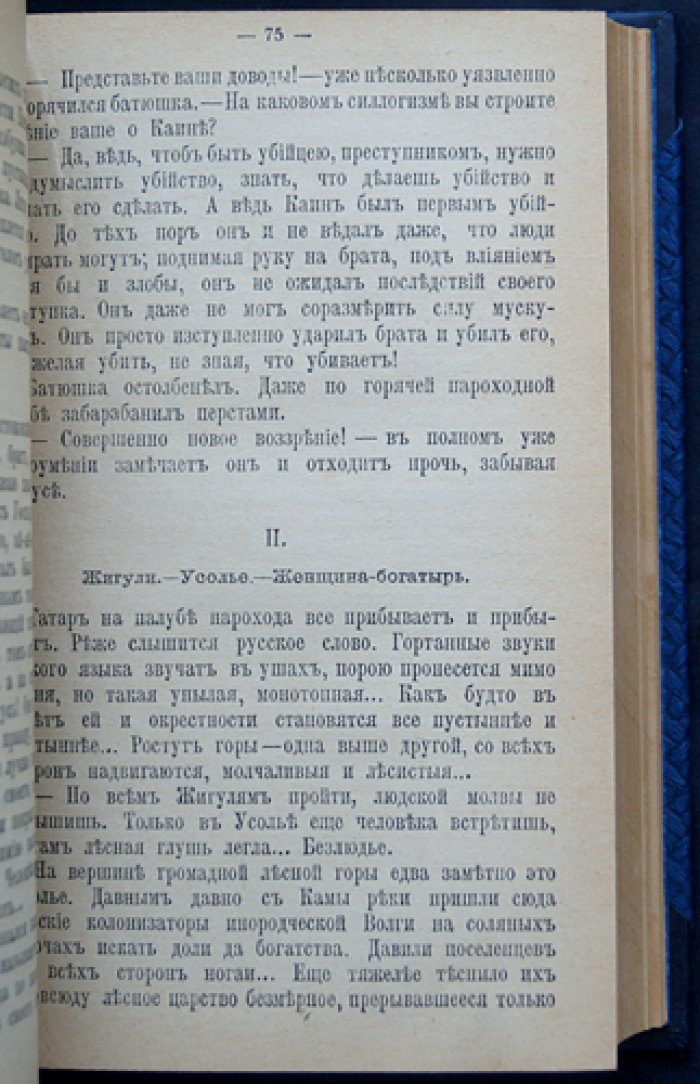 Немирович-Данченко. Конволют из 3 книг о Волге: «Великая река», «У голубого моря», «Странники» (1902–1903)