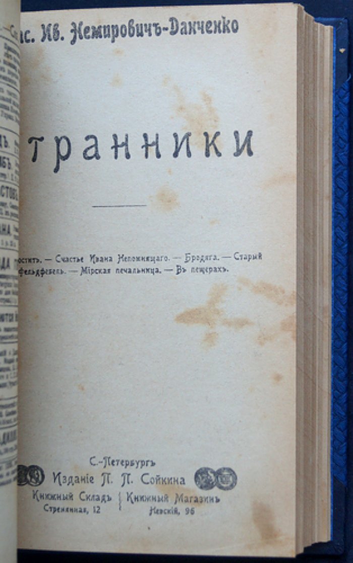 Немирович-Данченко. Конволют из 3 книг о Волге: «Великая река», «У голубого моря», «Странники» (1902–1903)