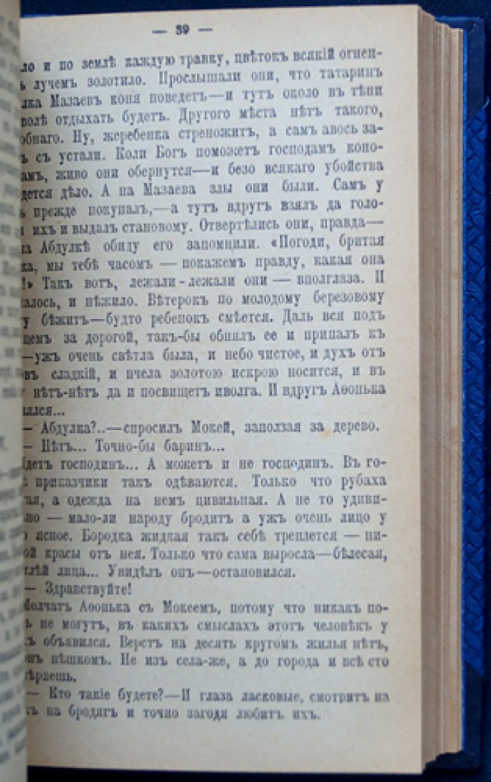 Немирович-Данченко. Конволют из 3 книг о Волге: «Великая река», «У голубого моря», «Странники» (1902–1903)