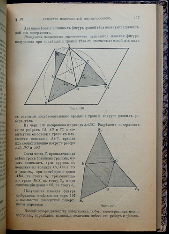 Начертательная геометрия: ортогональные проекции (метод Монжа). Изложение для техников