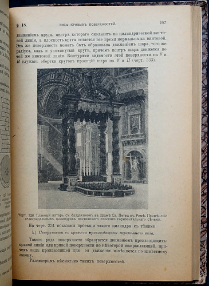 Начертательная геометрия: ортогональные проекции (метод Монжа). Изложение для техников