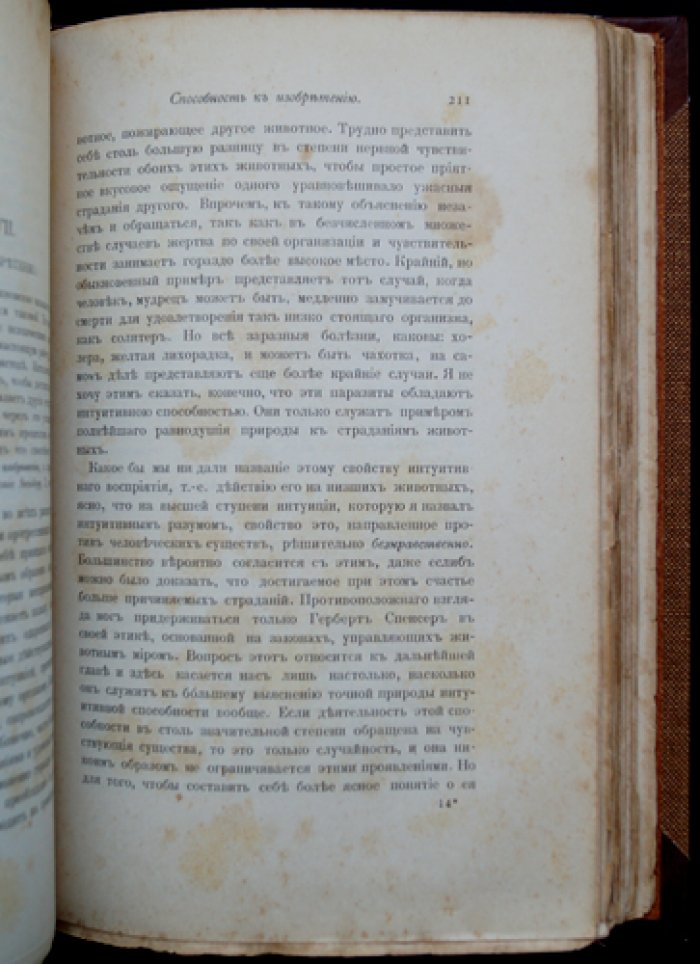 Лестер Уорд. Психические факторы цивилизации (классический социологический труд)