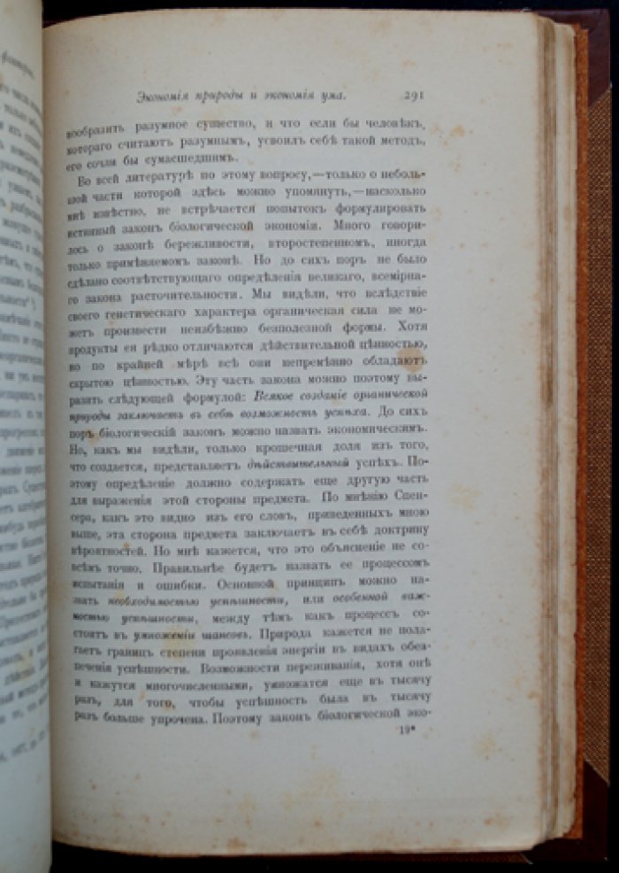Лестер Уорд. Психические факторы цивилизации (классический социологический труд)