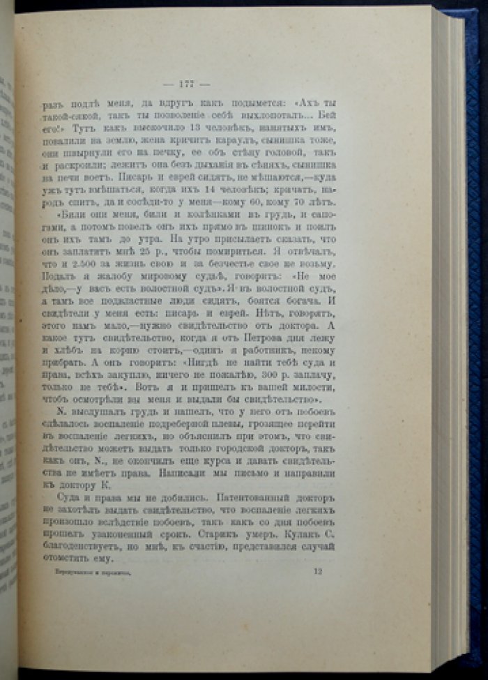 Х. Д. Алчевская. Передуманное и пережитое: дневник, воспоминания и очерки о народном образовании