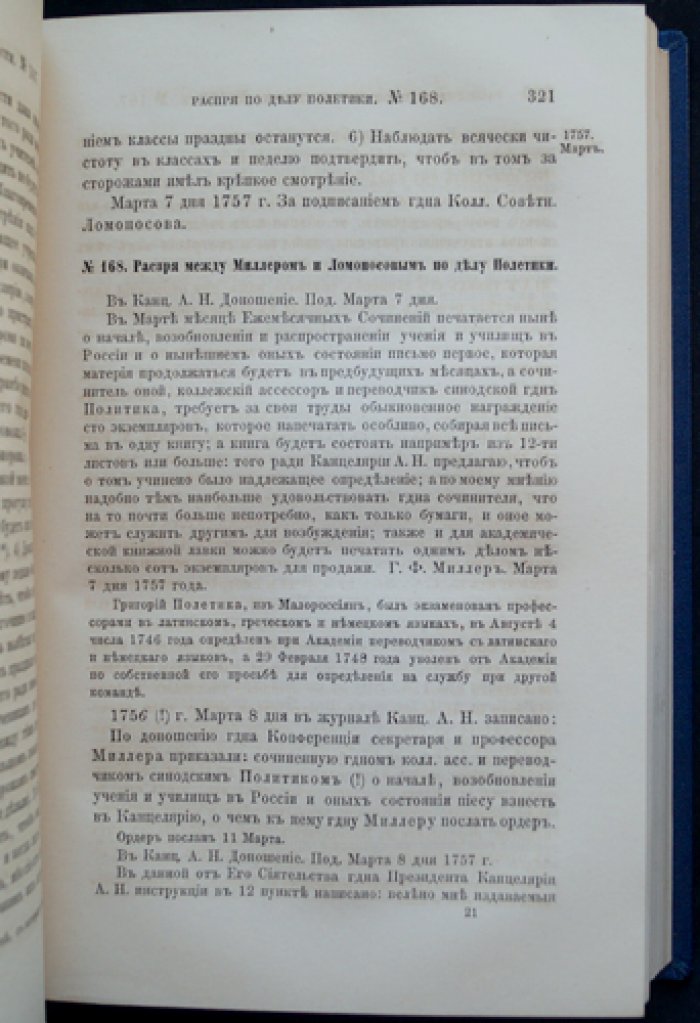 Билярский. Материалы для биографии М. В. Ломоносова (сборник документов, писем и архивных сведений)