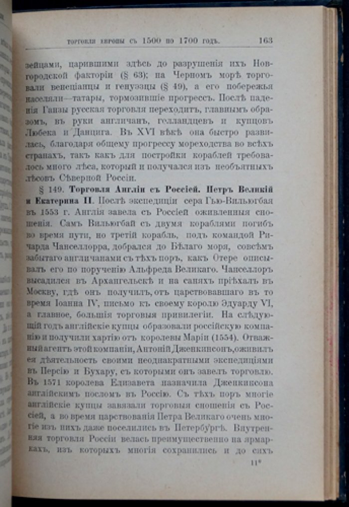 История торговли Европы (краткий очерк развития торговли от древности до эпохи промышленной революции)