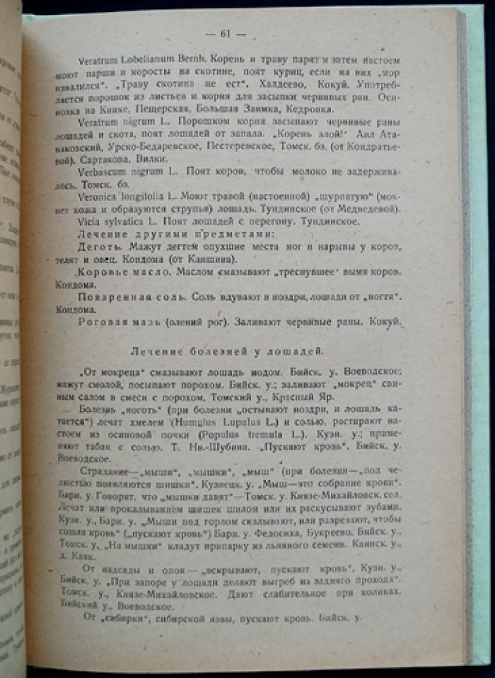 Уткин. Народные лекарственные растения Сибири: материалы к изучению народной медицины (вып. 3)