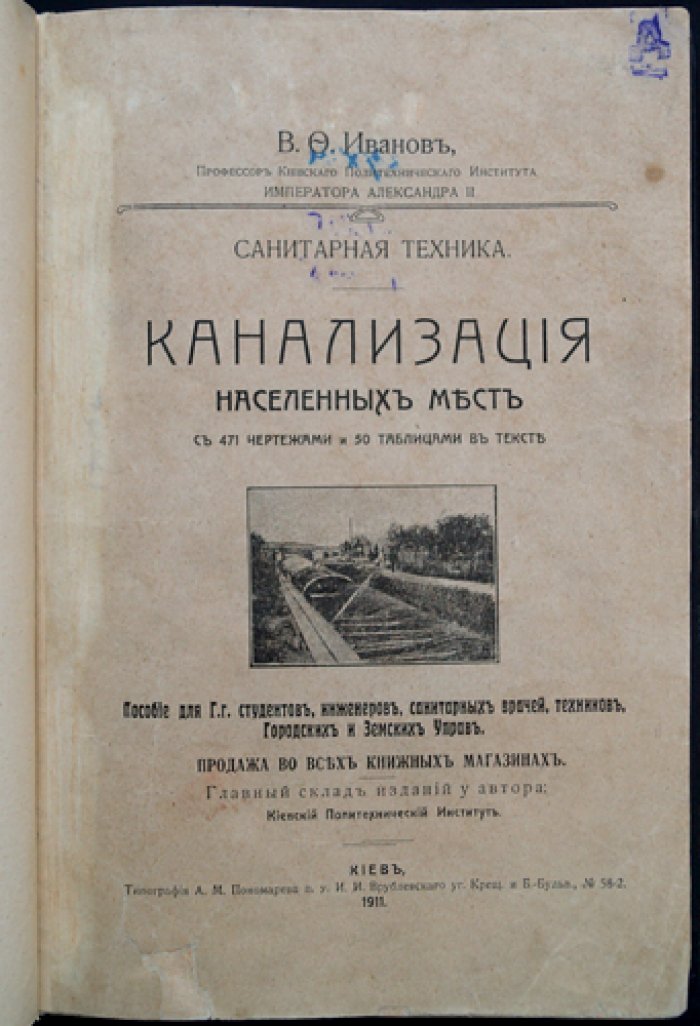 Санитарная техника. Канализация населенных мест (городская канализация): с чертежами и таблицами
