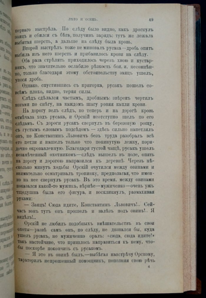 «Природа и Охота» (комплект № I–III, 1905) — иллюстрированный журнал об охоте, промыслах и охране животных