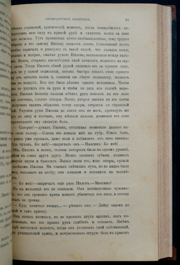 «Природа и Охота» (комплект № I–III, 1905) — иллюстрированный журнал об охоте, промыслах и охране животных