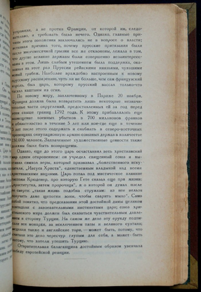Франц Меринг. Очерки по истории войны и военного искусства (V век до н. э. — начало XIX века). 2-е издание