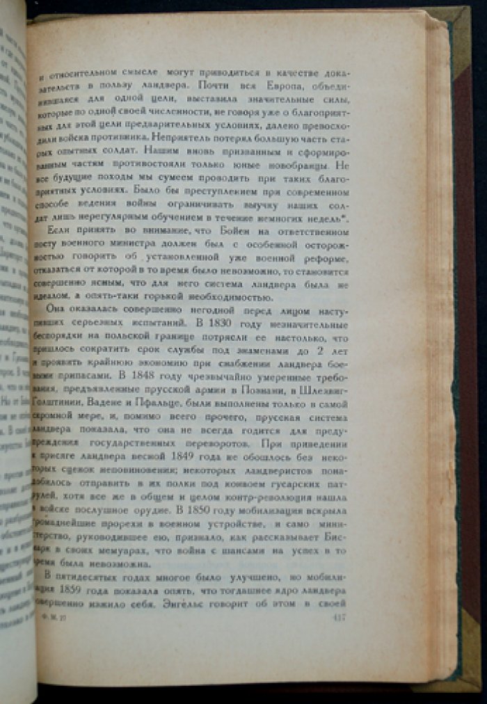 Франц Меринг. Очерки по истории войны и военного искусства (V век до н. э. — начало XIX века). 2-е издание