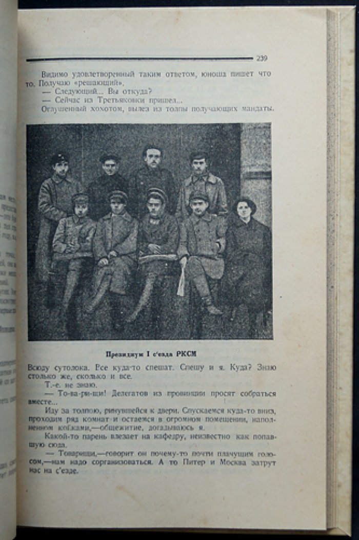 Юношеское движение в России. Выпуск I. Издание 2-е, измененное и дополненное