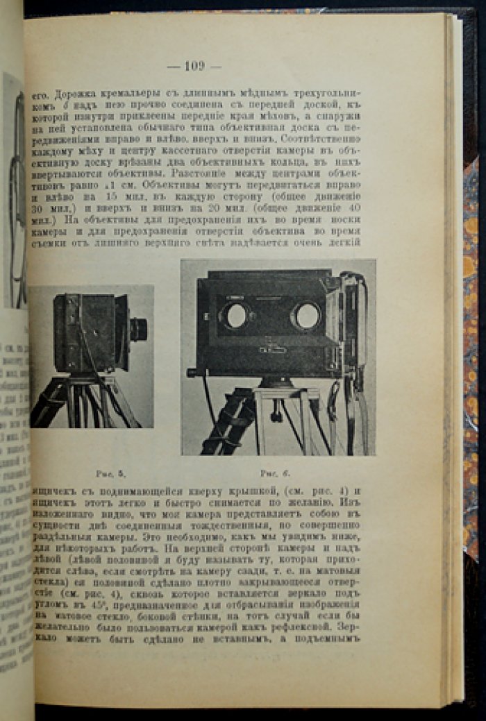 Охота с камерой: фотографирование живой природы. Фотографические приборы и процессы (в двух частях)