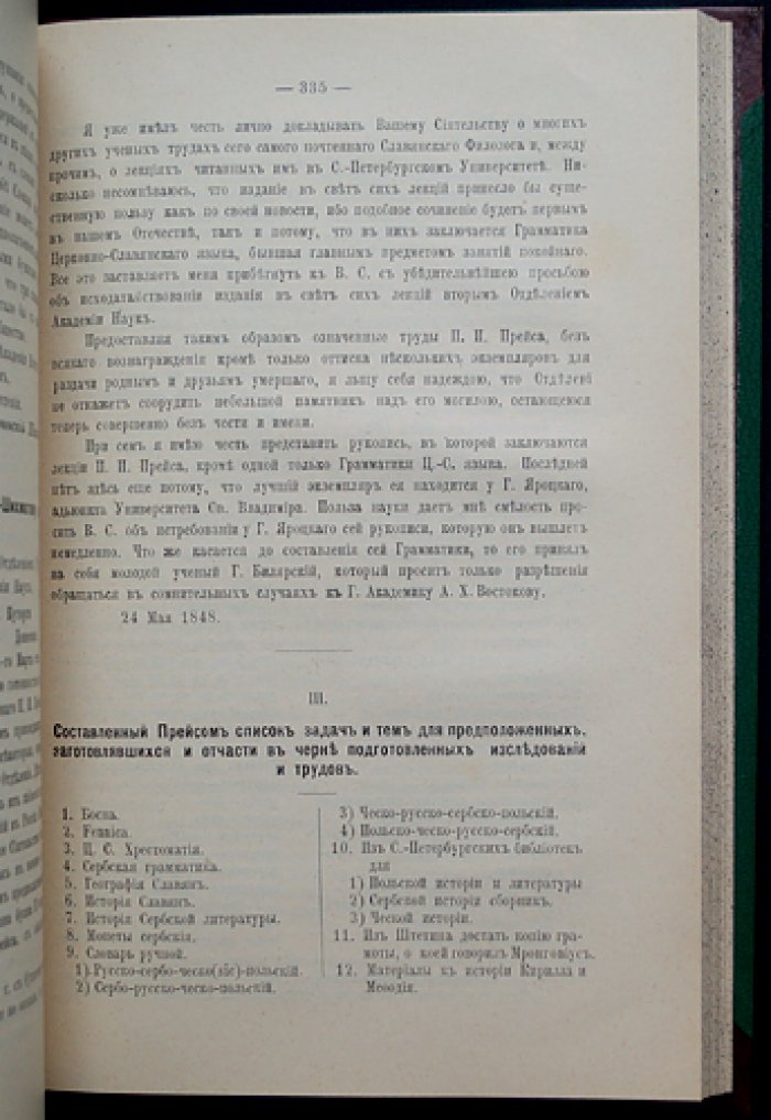Живая Старина. 1898: полный комплект четырех выпусков (с иллюстрациями в тексте)
